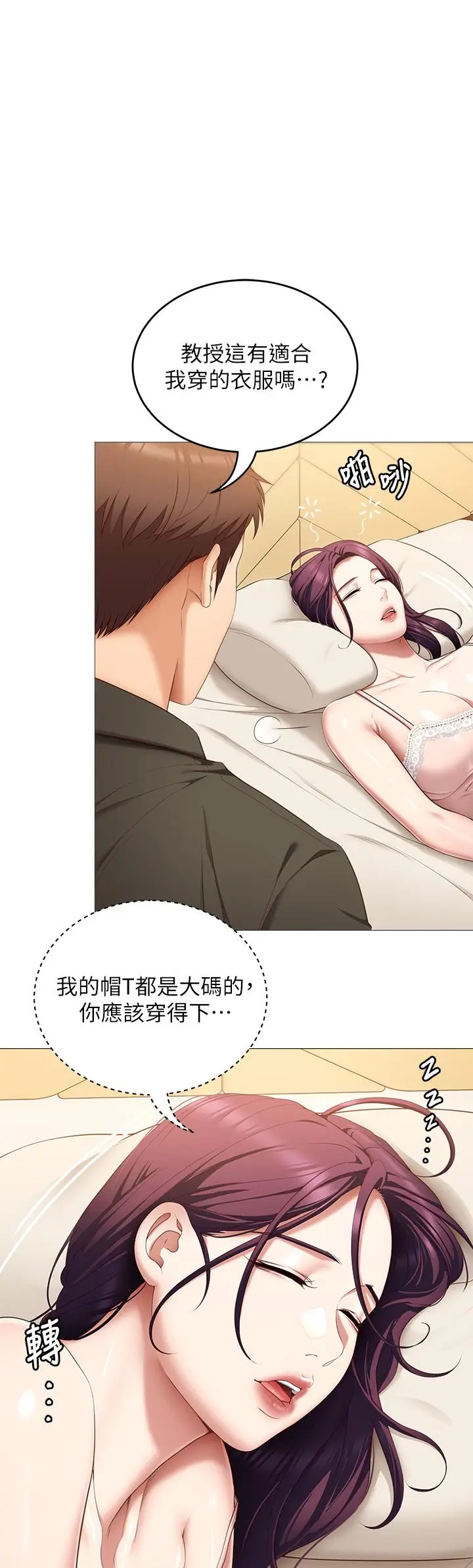 漫画《今晚就决定吃你了》第51话第22张图