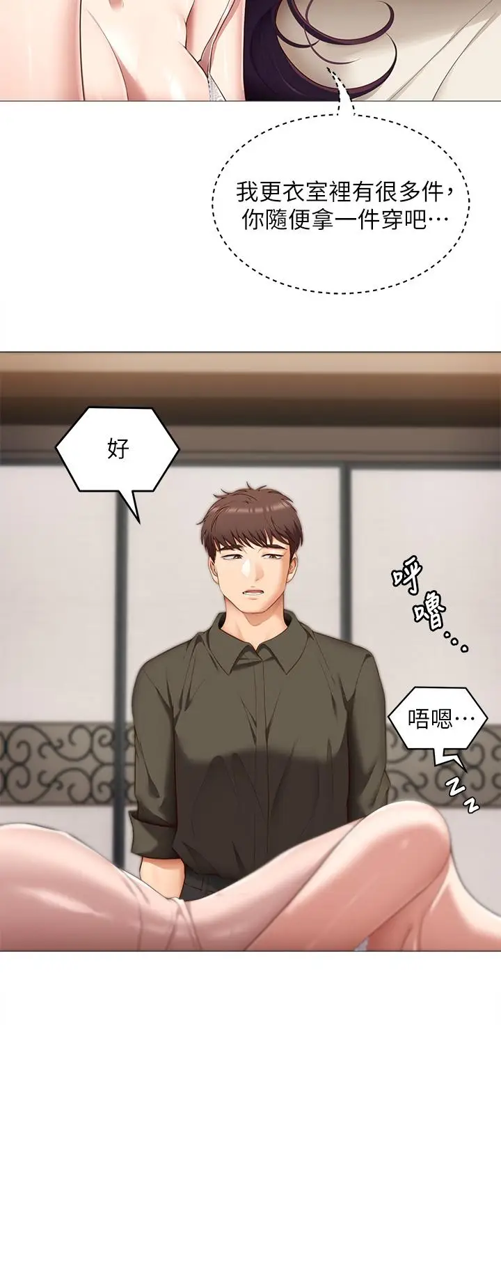漫画《今晚就决定吃你了》第51话第23张图