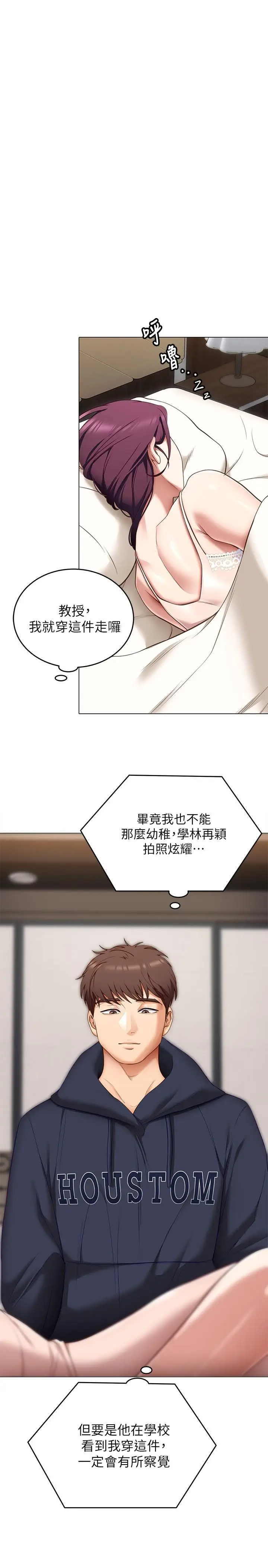 漫画《今晚就决定吃你了》第51话第26张图