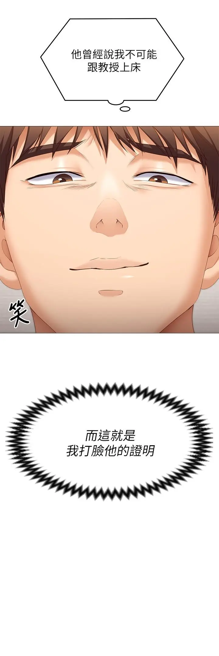 漫画《今晚就决定吃你了》第51话第27张图