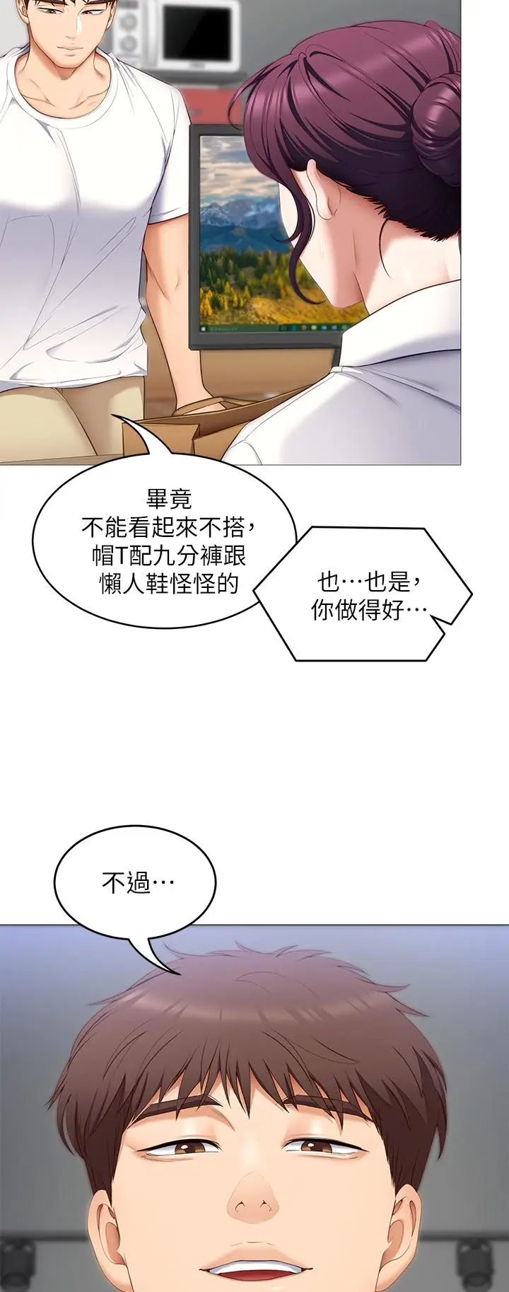 漫画《今晚就决定吃你了》第51话第29张图