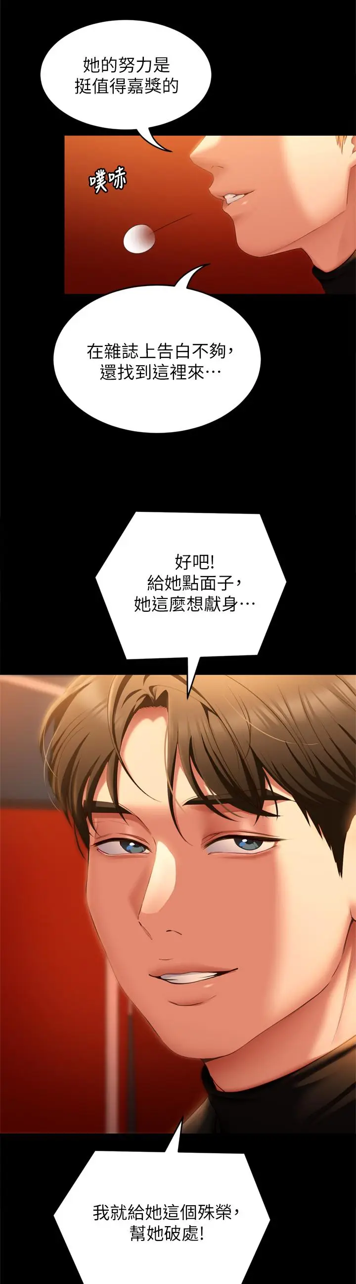 漫画《今晚就决定吃你了》第51话第3张图