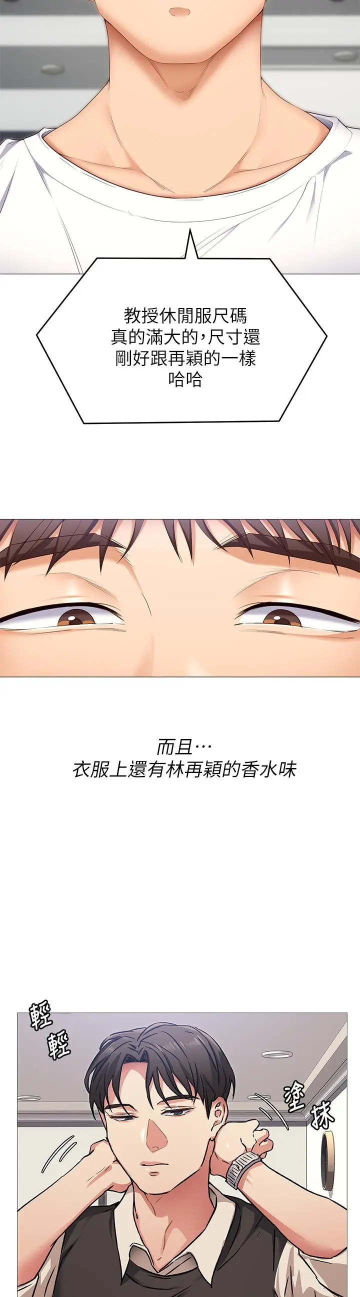 漫画《今晚就决定吃你了》第51话第30张图