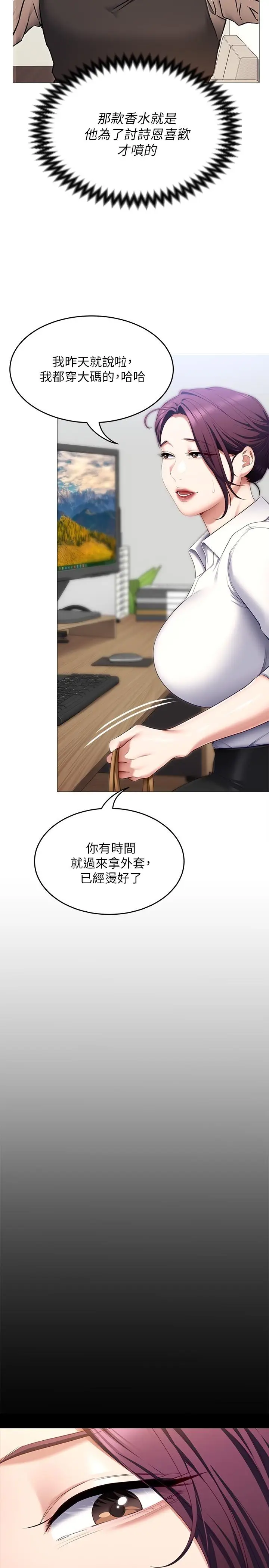 漫画《今晚就决定吃你了》第51话第31张图