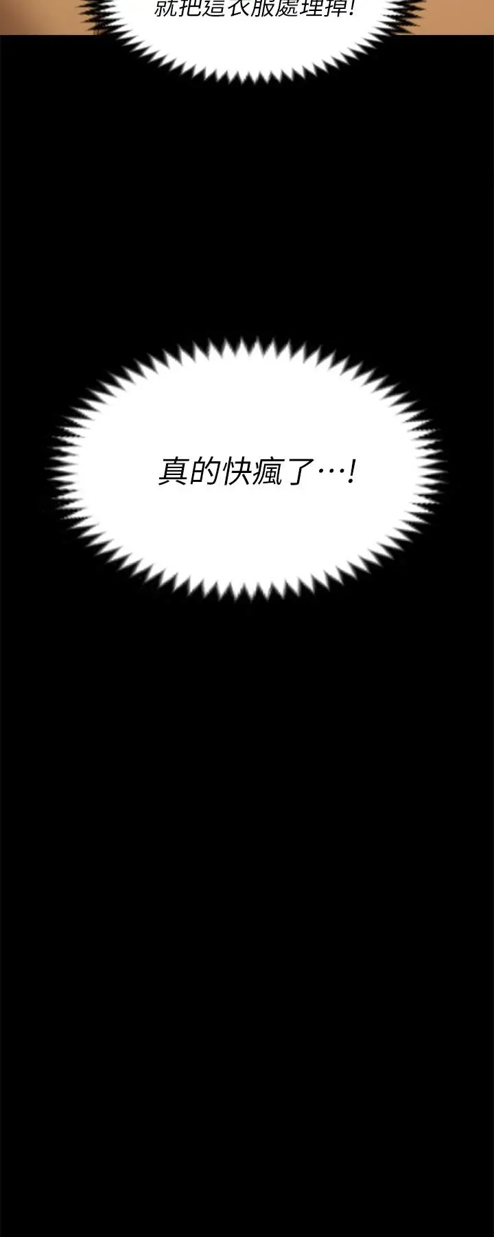漫画《今晚就决定吃你了》第51话第33张图