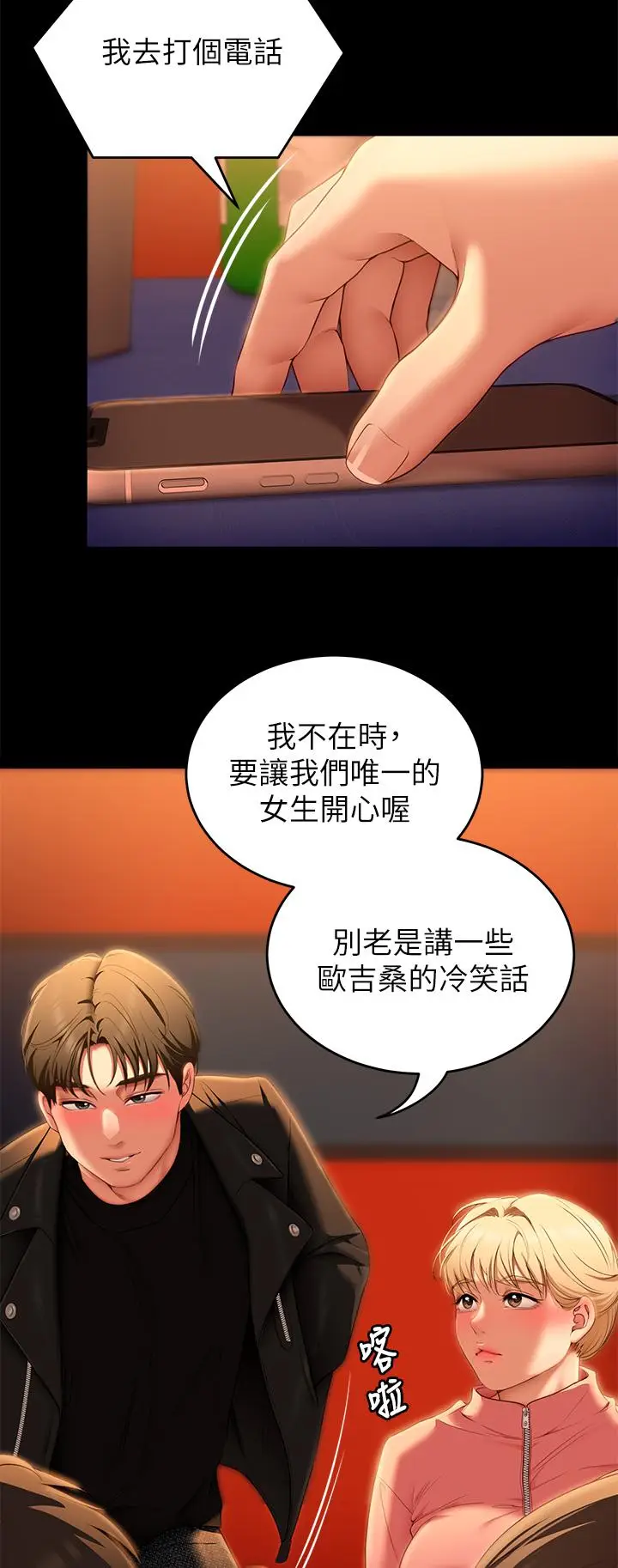 漫画《今晚就决定吃你了》第51话第35张图