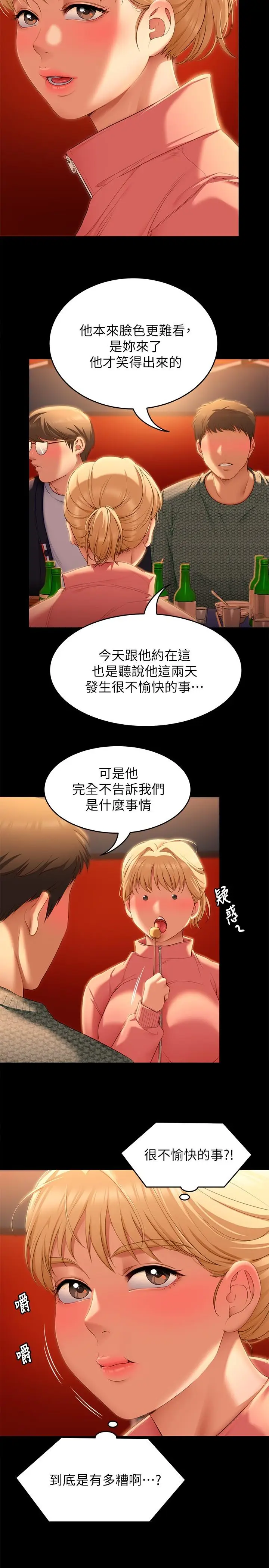 漫画《今晚就决定吃你了》第51话第37张图