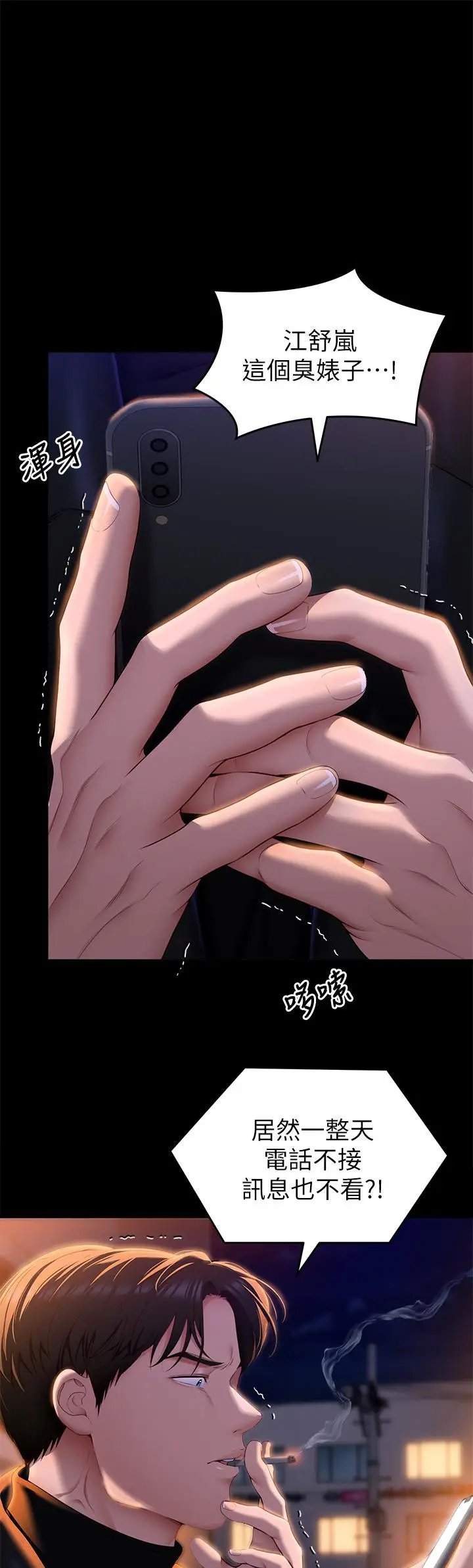 漫画《今晚就决定吃你了》第51话第39张图