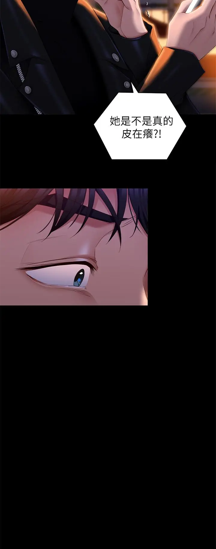 漫画《今晚就决定吃你了》第51话第40张图