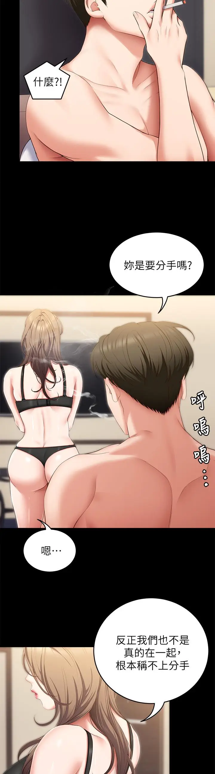 漫画《今晚就决定吃你了》第51话第46张图