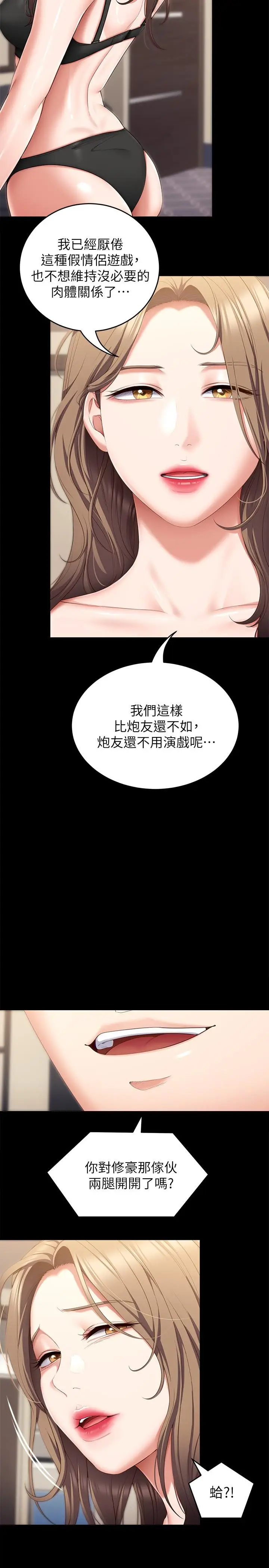 漫画《今晚就决定吃你了》第51话第47张图