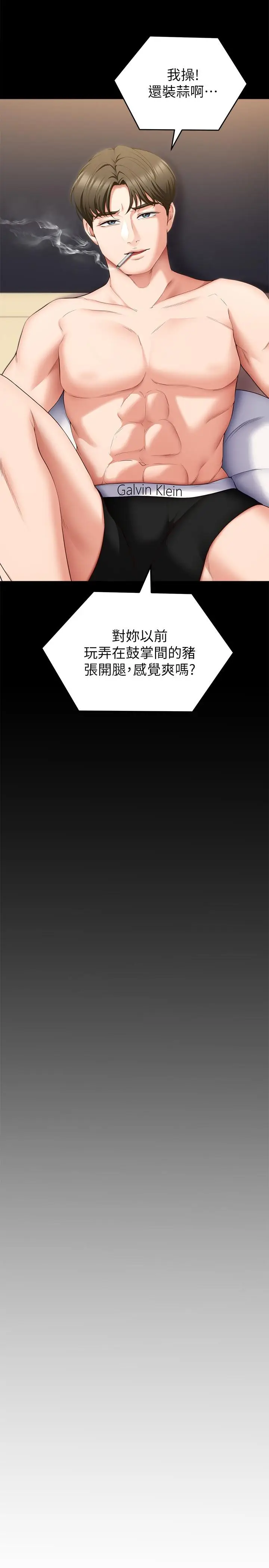 漫画《今晚就决定吃你了》第51话第48张图
