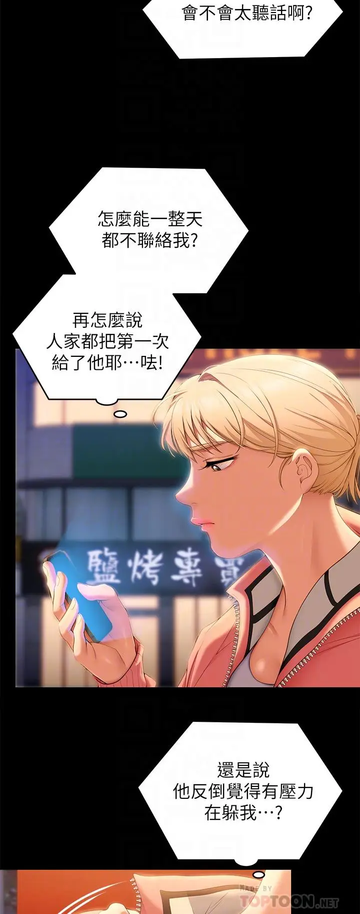 漫画《今晚就决定吃你了》第51话第6张图