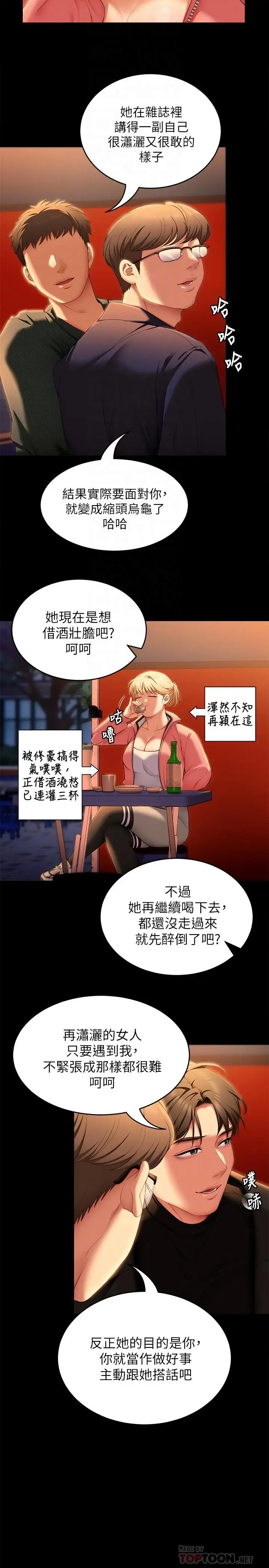 漫画《今晚就决定吃你了》第51话第8张图