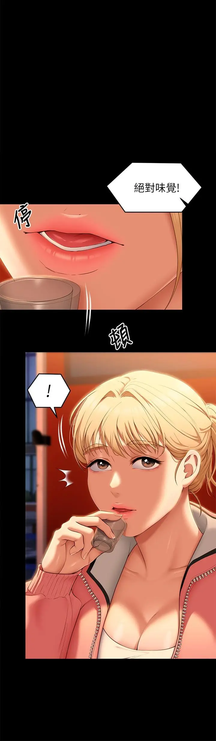 漫画《今晚就决定吃你了》第51话第9张图