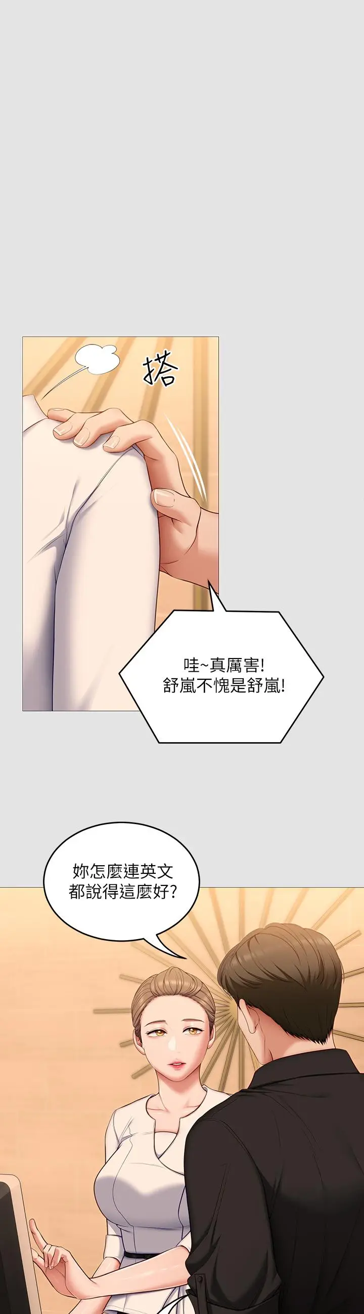 漫画《今晚就决定吃你了》第52话第11张图