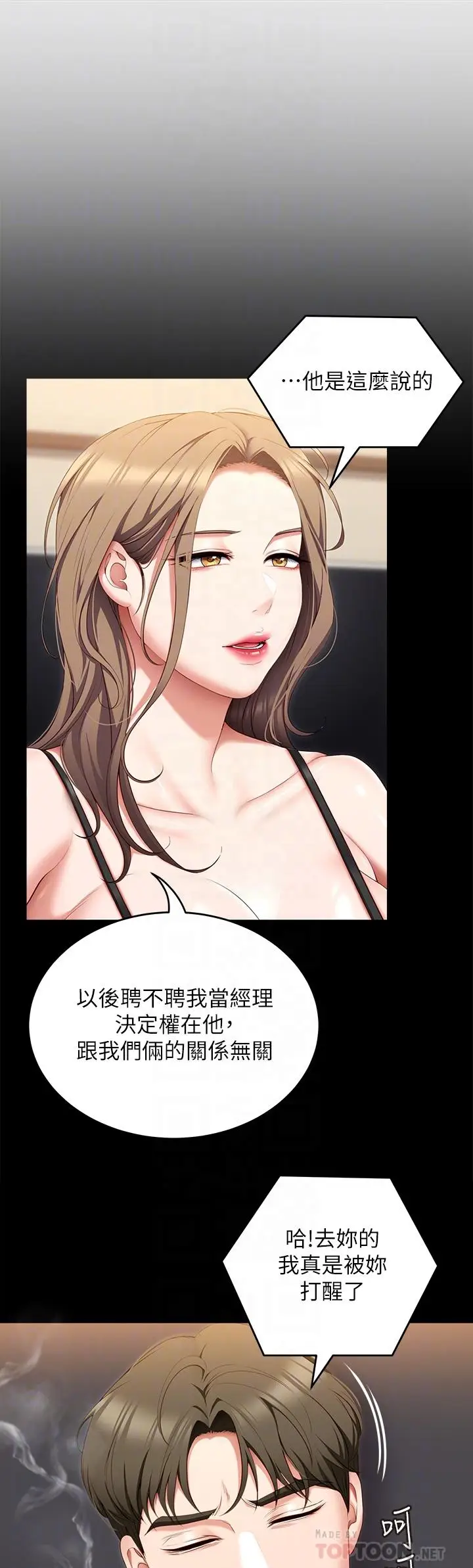 漫画《今晚就决定吃你了》第52话第14张图