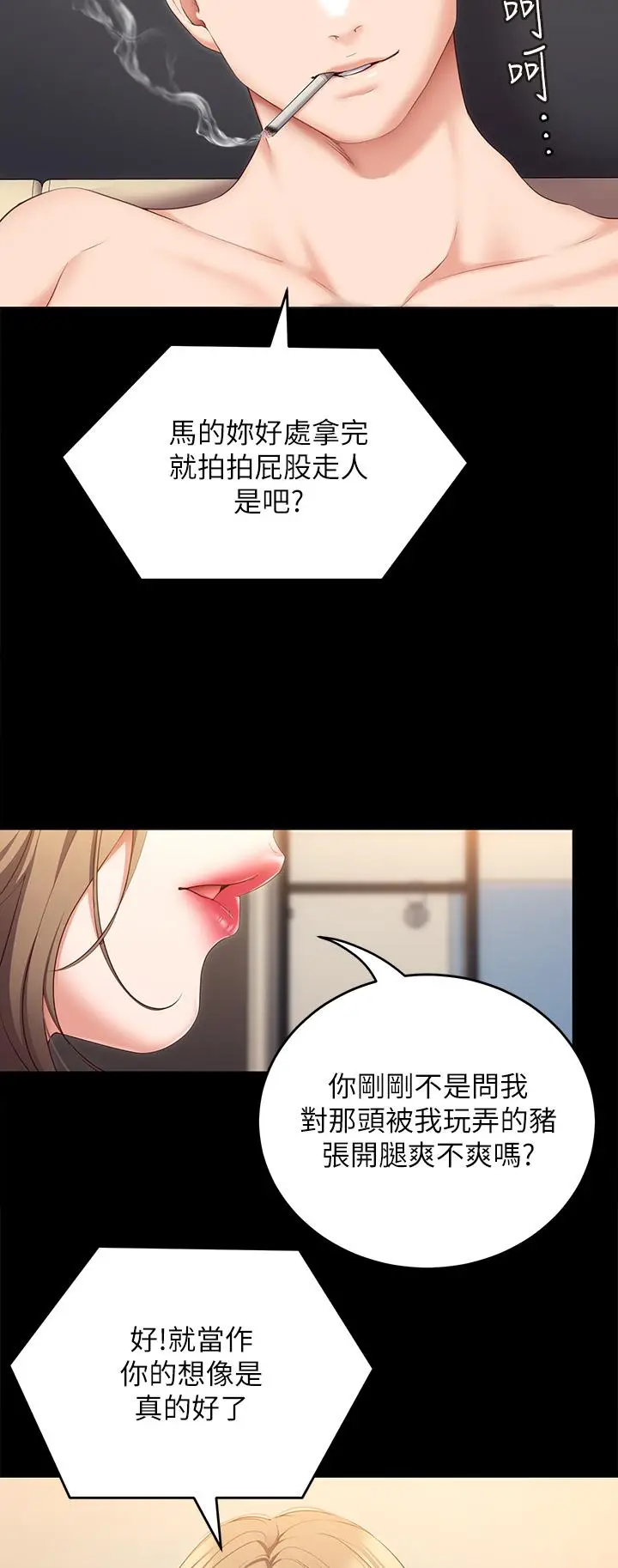 漫画《今晚就决定吃你了》第52话第15张图