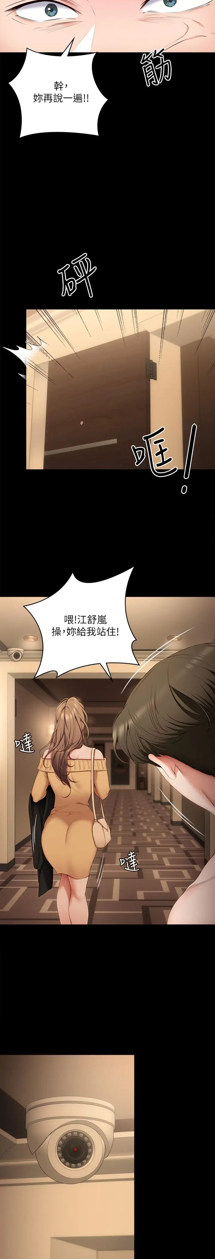 漫画《今晚就决定吃你了》第52话第17张图