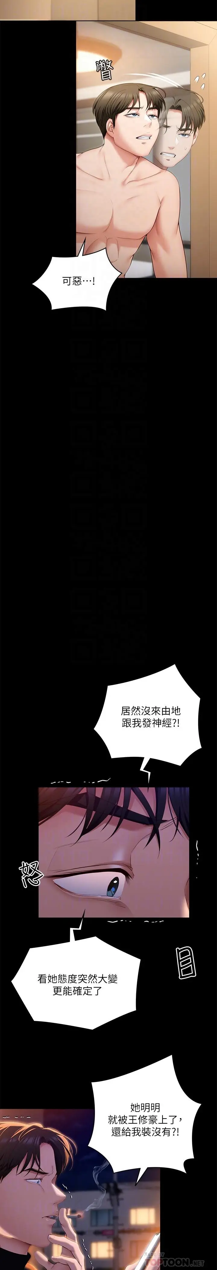 漫画《今晚就决定吃你了》第52话第18张图