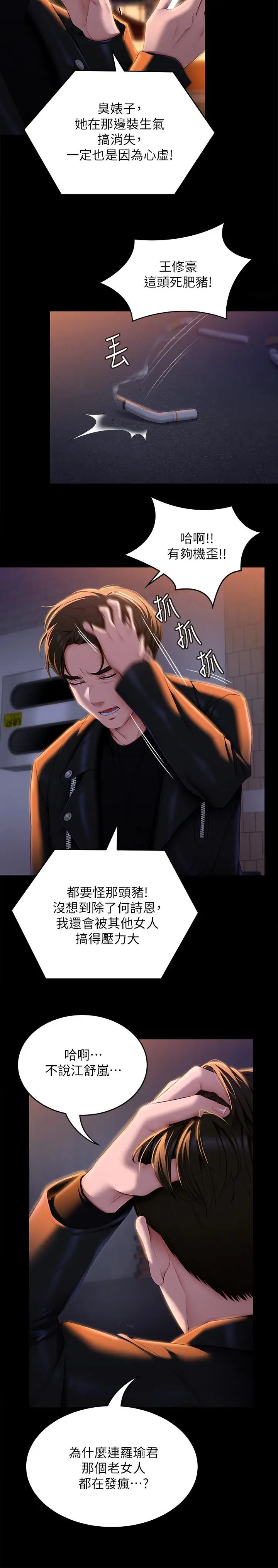 漫画《今晚就决定吃你了》第52话第19张图