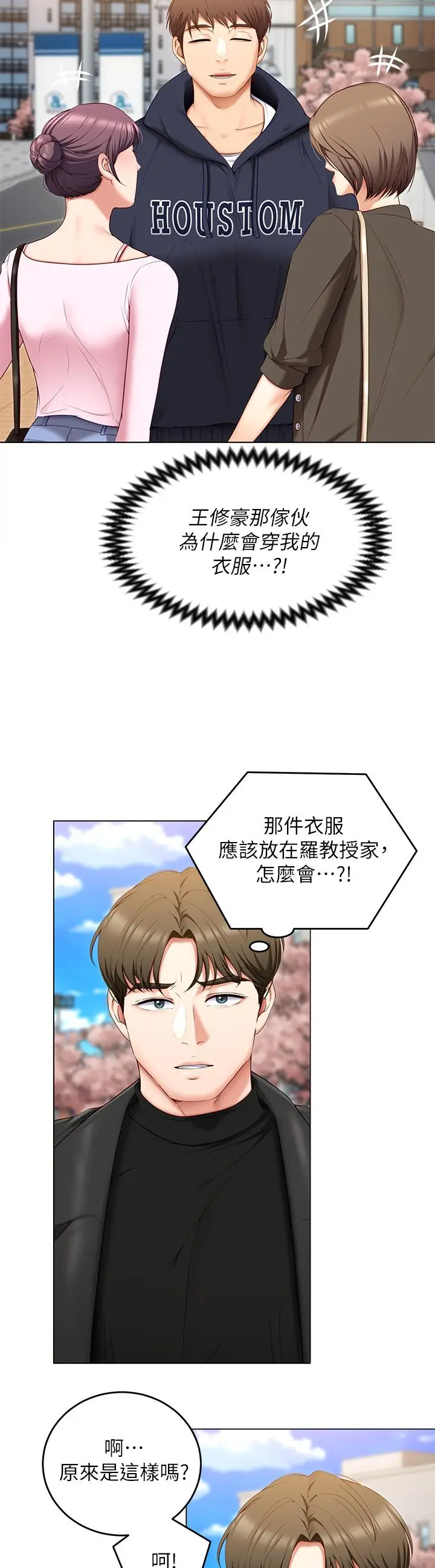 漫画《今晚就决定吃你了》第52话第22张图