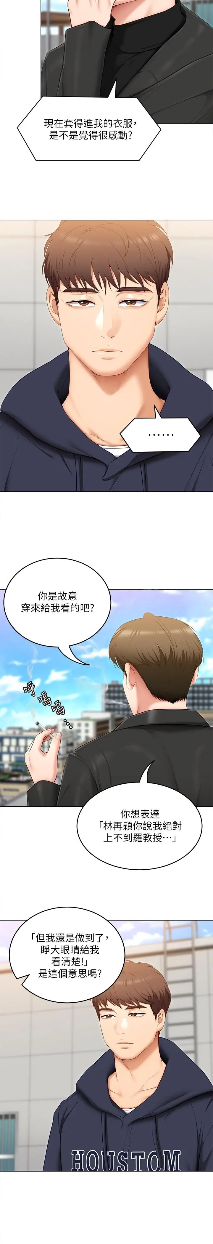 漫画《今晚就决定吃你了》第52话第24张图