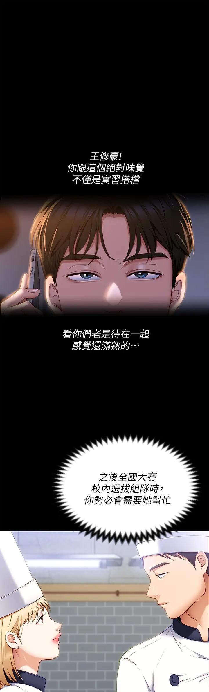 漫画《今晚就决定吃你了》第52话第32张图