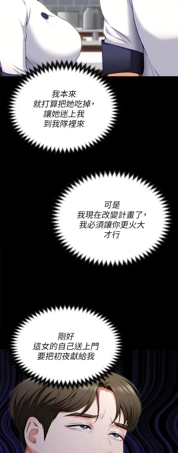 漫画《今晚就决定吃你了》第52话第33张图