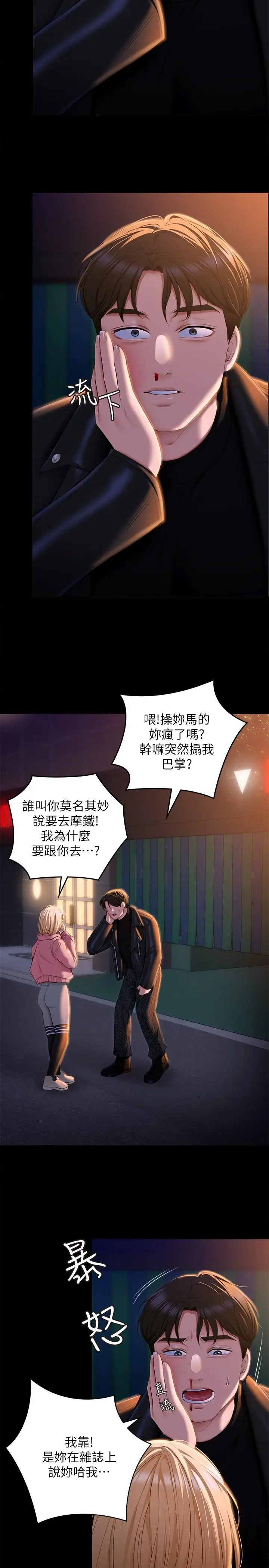 漫画《今晚就决定吃你了》第52话第41张图