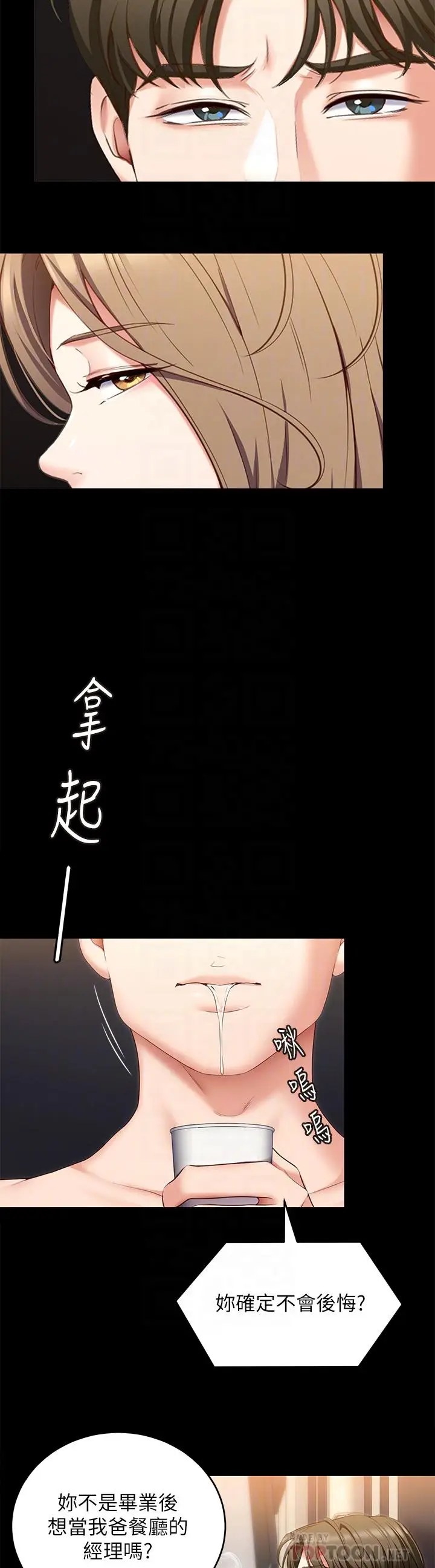 漫画《今晚就决定吃你了》第52话第6张图