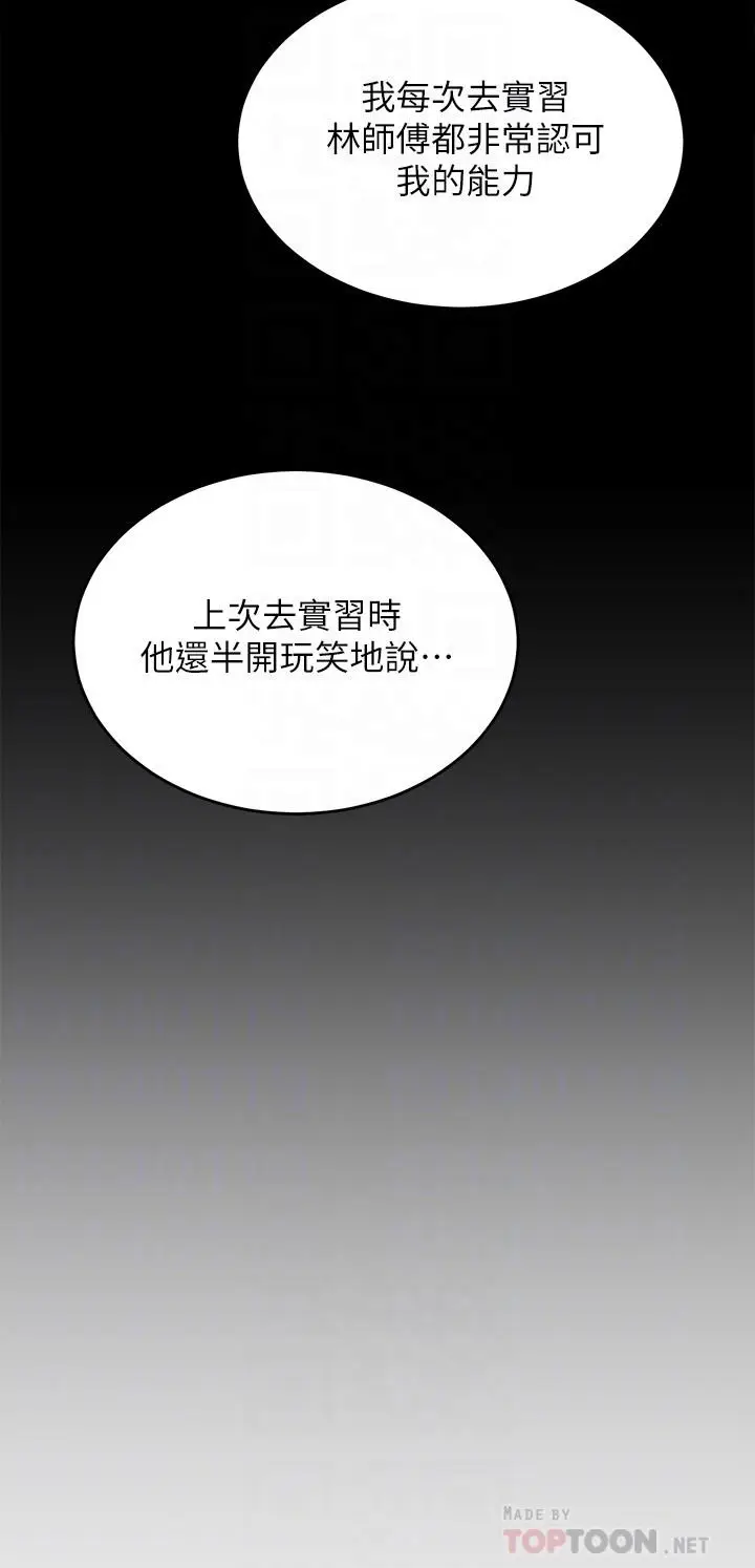 漫画《今晚就决定吃你了》第52话第8张图