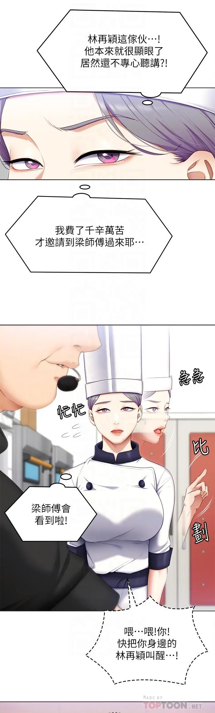 漫画《今晚就决定吃你了》第53话第10张图