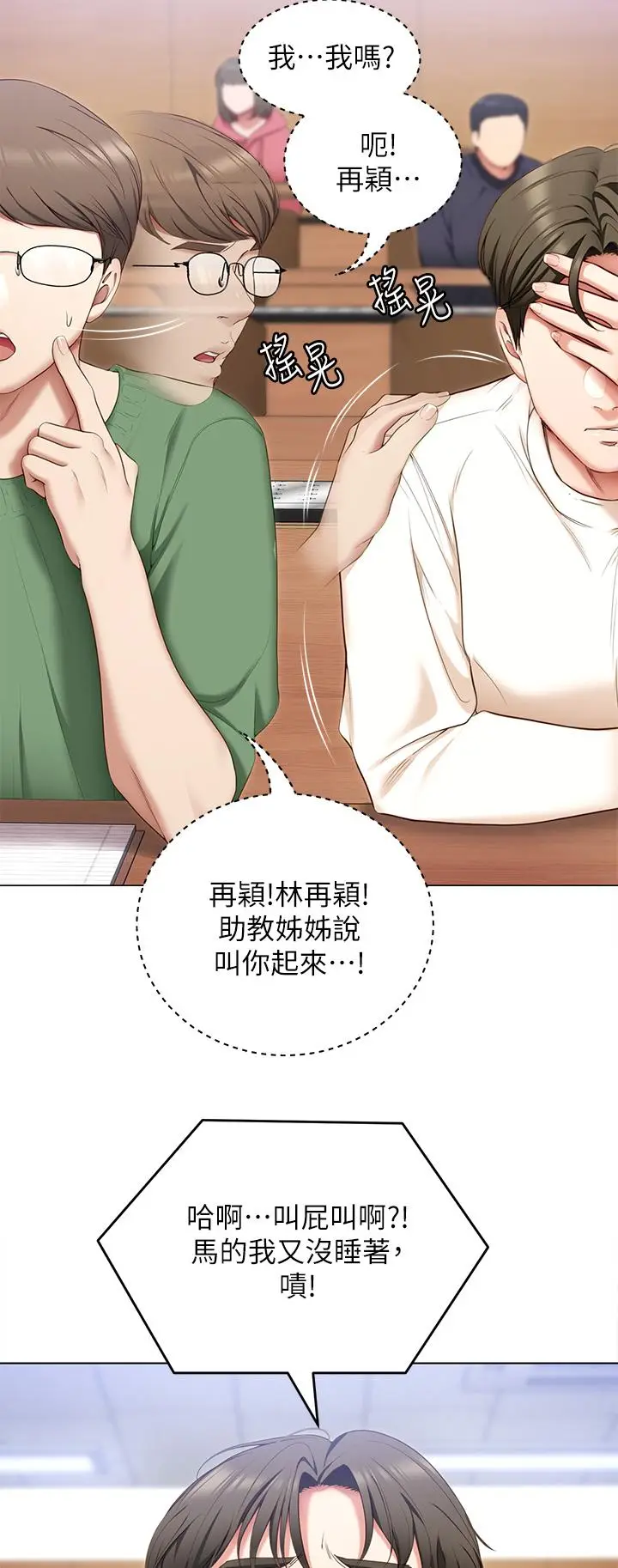 漫画《今晚就决定吃你了》第53话第11张图