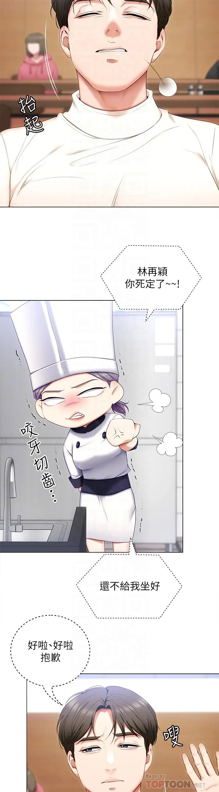 漫画《今晚就决定吃你了》第53话第12张图