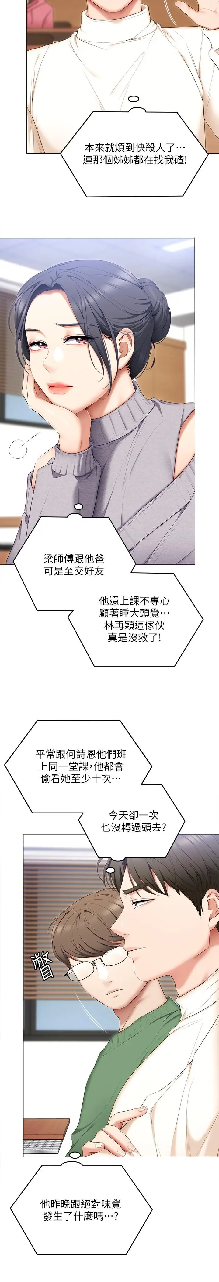 漫画《今晚就决定吃你了》第53话第13张图