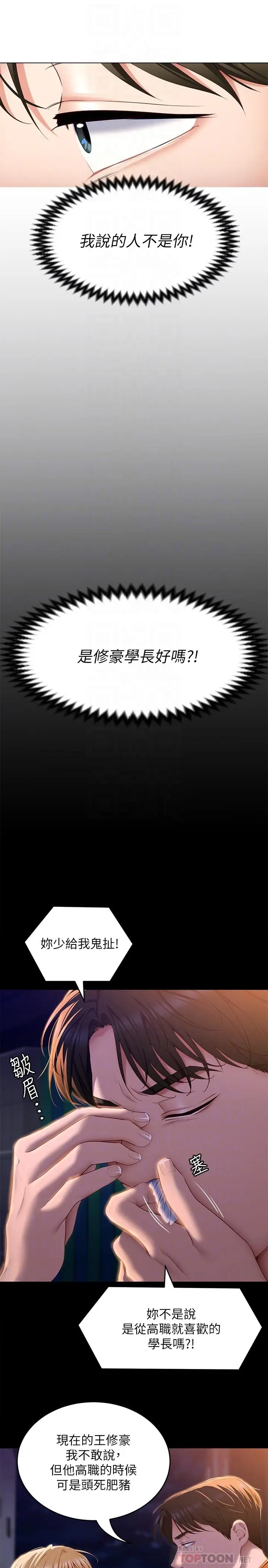 漫画《今晚就决定吃你了》第53话第14张图