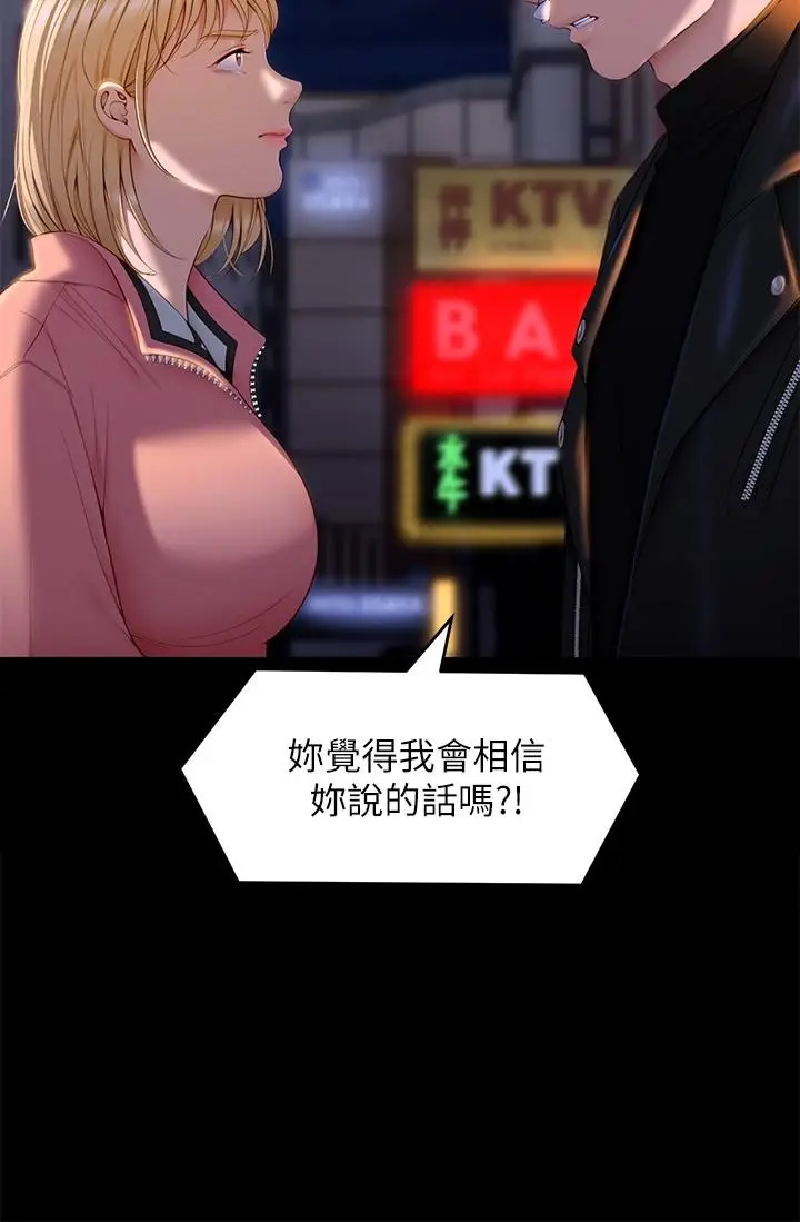 漫画《今晚就决定吃你了》第53话第15张图