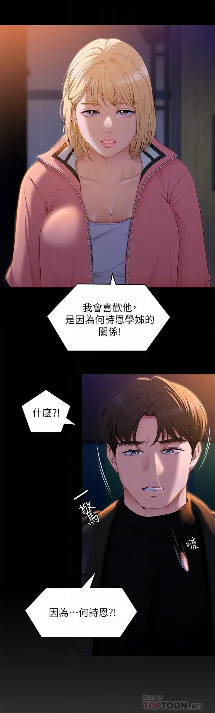 漫画《今晚就决定吃你了》第53话第16张图