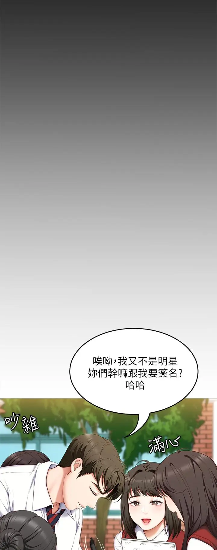 漫画《今晚就决定吃你了》第53话第17张图