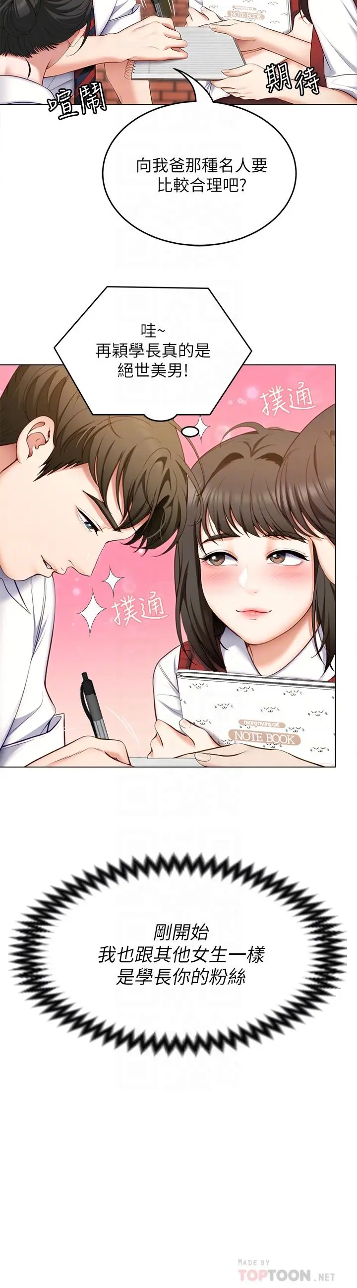 漫画《今晚就决定吃你了》第53话第18张图