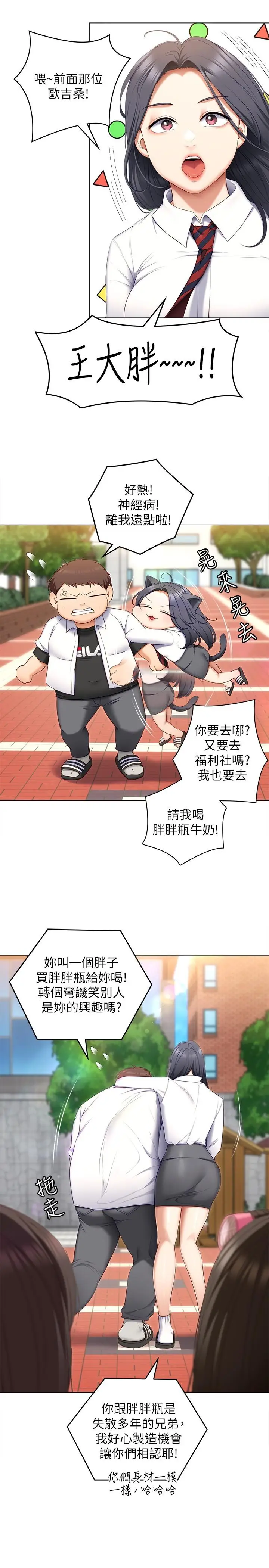 漫画《今晚就决定吃你了》第53话第20张图