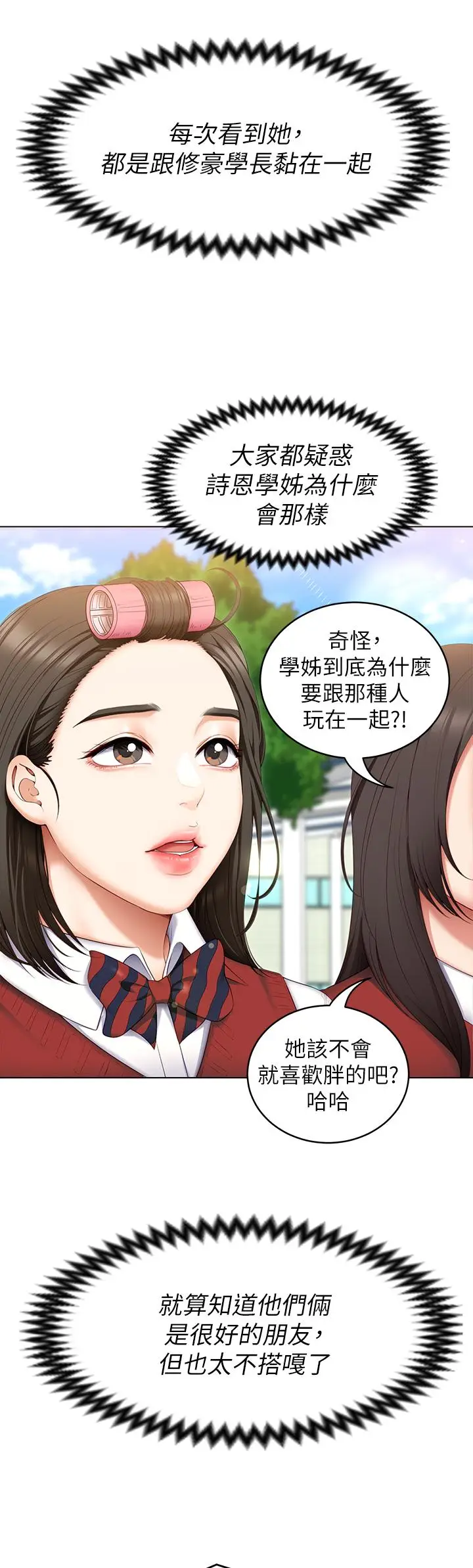 漫画《今晚就决定吃你了》第53话第22张图