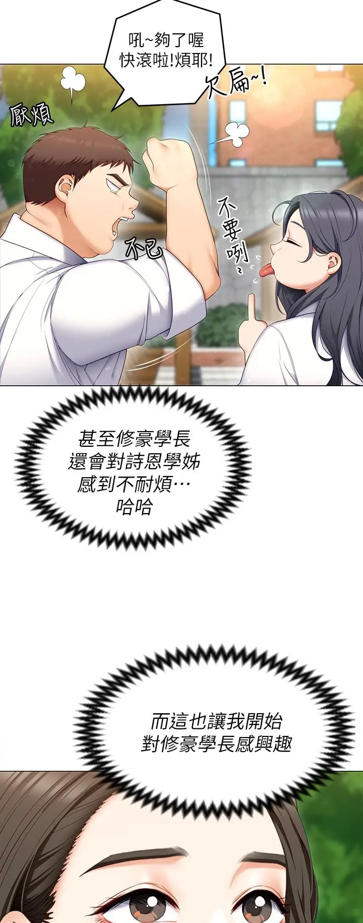 漫画《今晚就决定吃你了》第53话第23张图