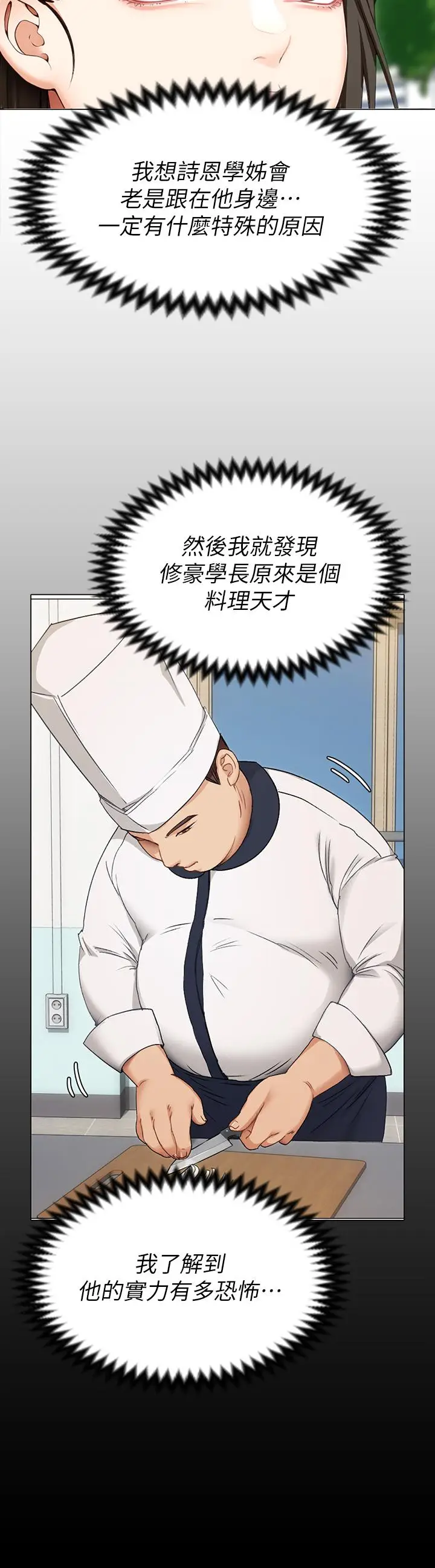 漫画《今晚就决定吃你了》第53话第24张图