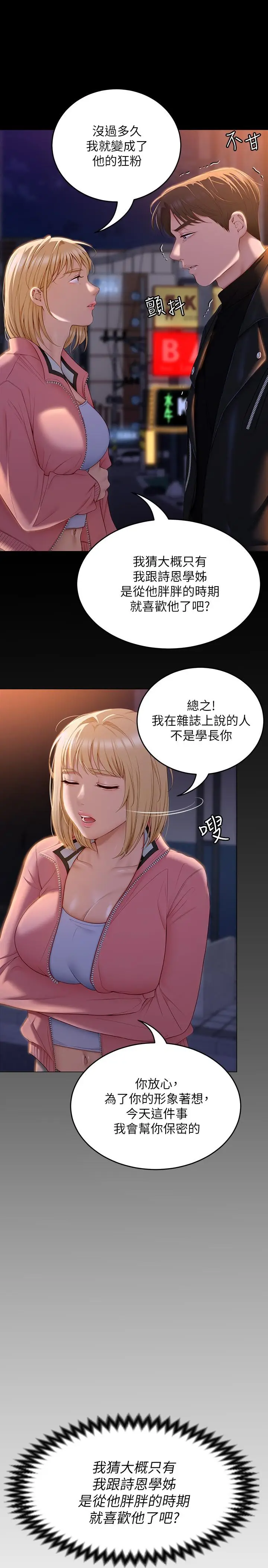 漫画《今晚就决定吃你了》第53话第25张图
