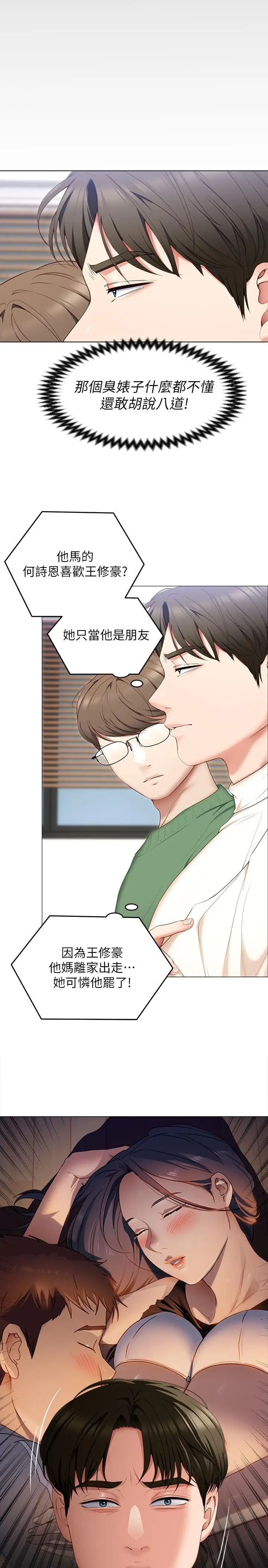 漫画《今晚就决定吃你了》第53话第26张图