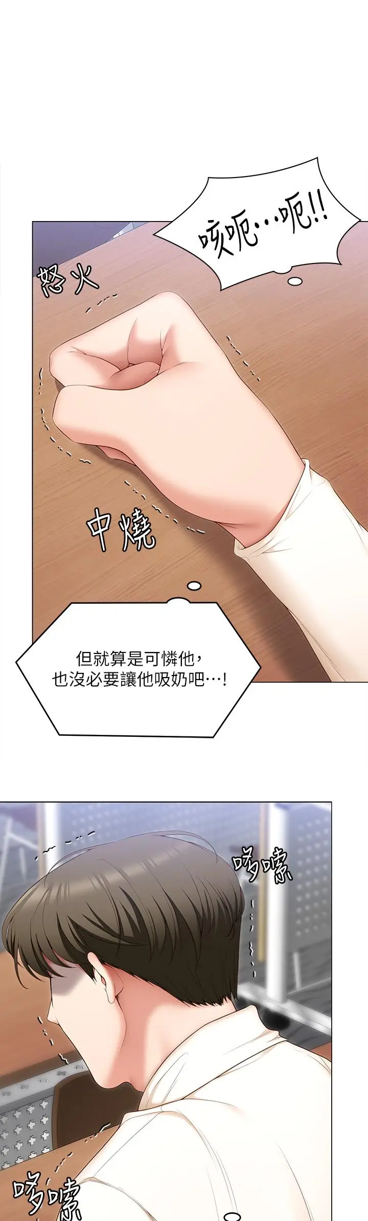 漫画《今晚就决定吃你了》第53话第28张图