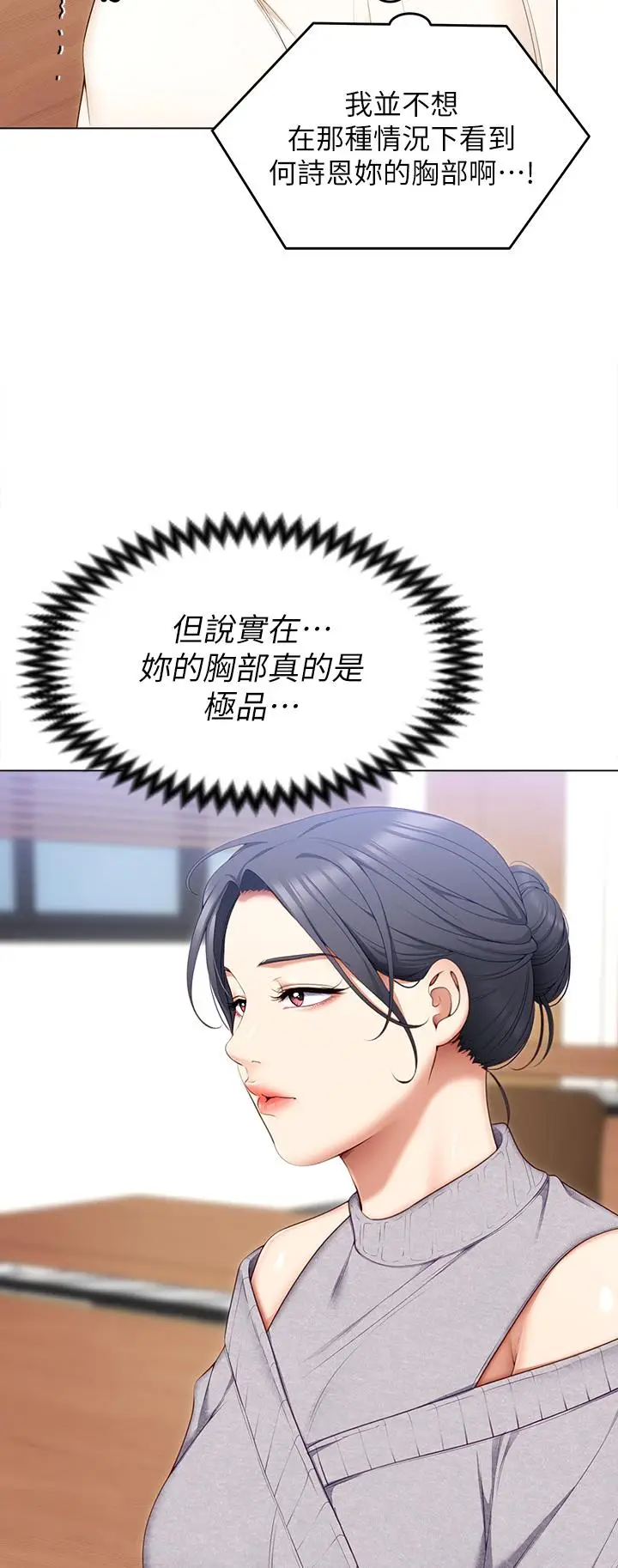 漫画《今晚就决定吃你了》第53话第29张图