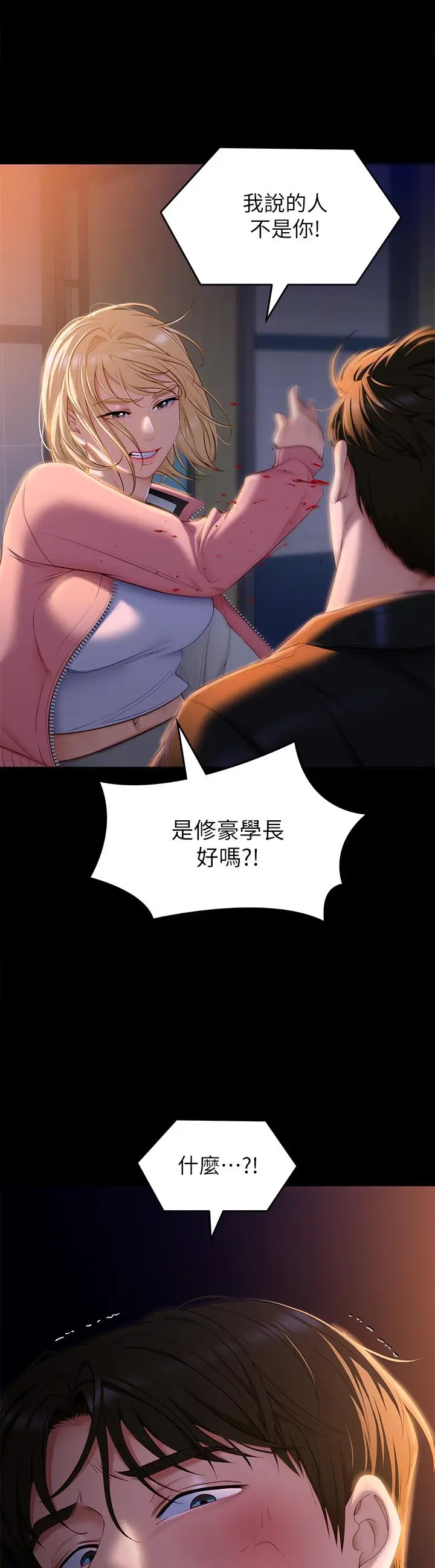 漫画《今晚就决定吃你了》第53话第3张图
